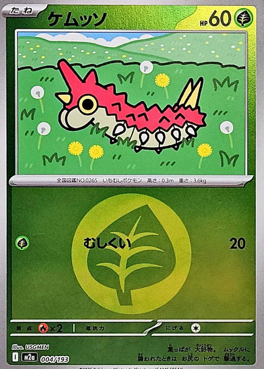 Chenipotte M2A 004/193  Reverse Energie feuille