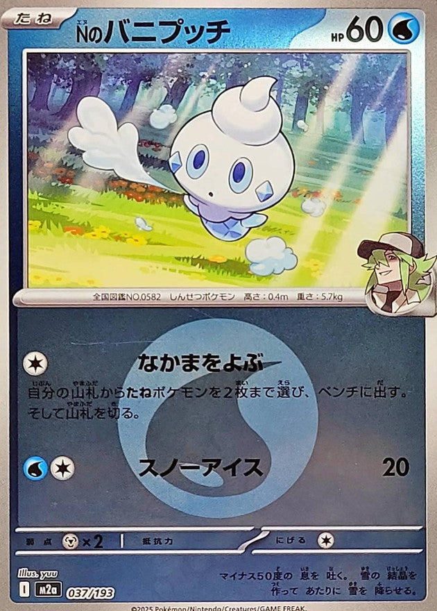 Sorbébé de N M2A 037/193 Reverse Energie Eau