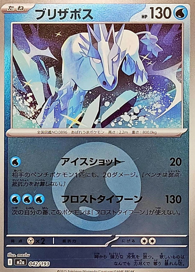 Blizzeval M2A 042/193 Reverse Energie Eau