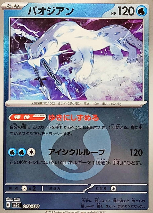 Baojian M2A 043/193 Reverse Energie Eau