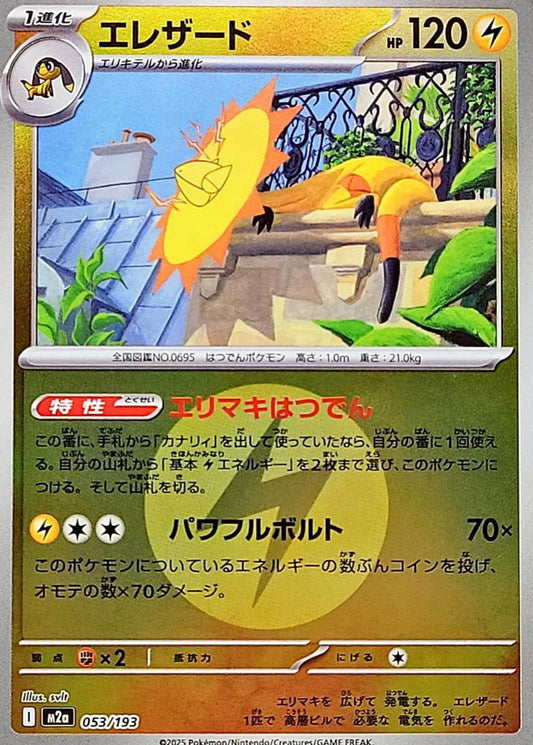 Iguolta M2A 053/193 Reverse Energie Electrique