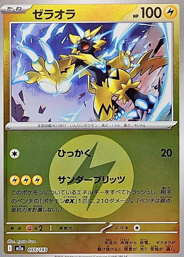 Zeraora M2A 055/193 Reverse Energie Electrique