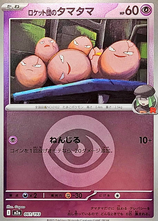 Noeunoeuf de la Team Rocket M2A 061/193 Reverse Energie Psy