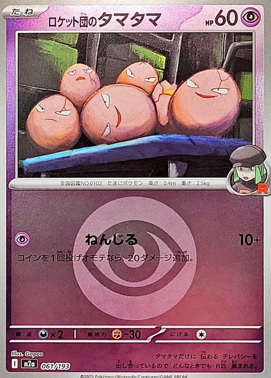 Noeunoeuf de la Team Rocket M2A 061/193 Reverse Energie Psy