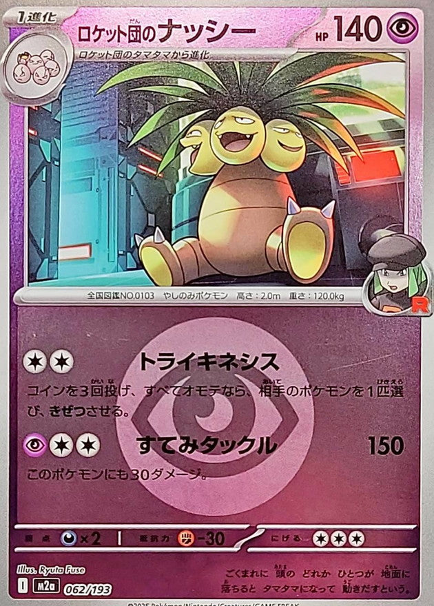 Noadkoko de la Team Rocket M2A 062/193 Reverse Energie Psy