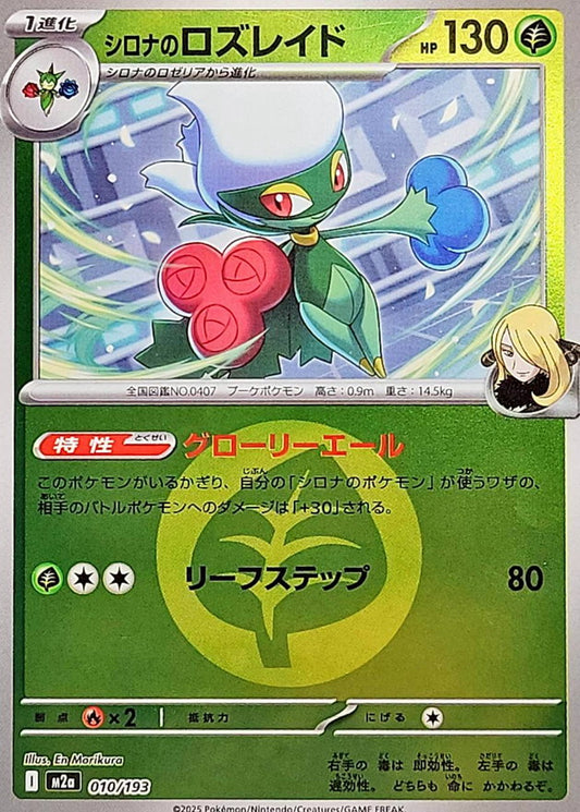 Roserade de Cynthia M2A 010/193 Reverse Energie feuille