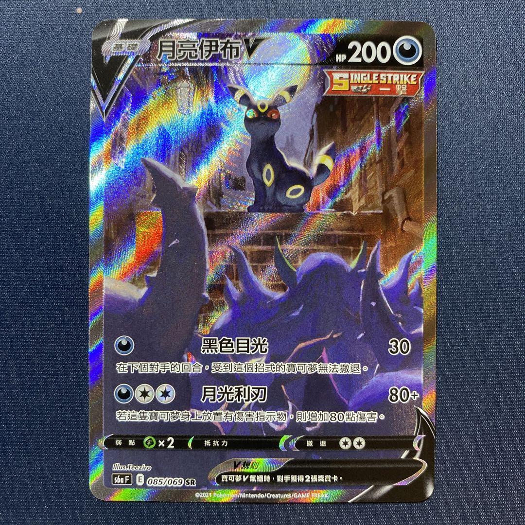 Noctali V SA s6a chinois