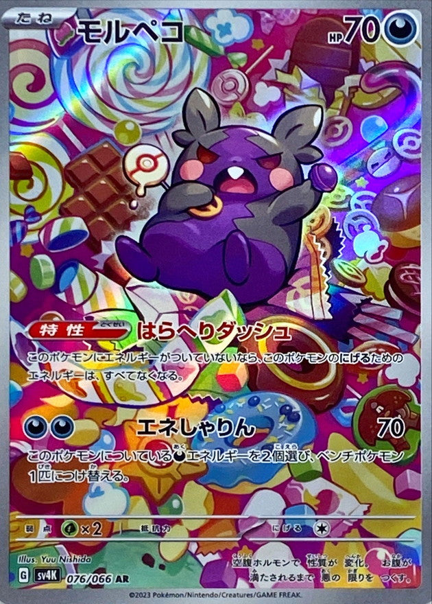 Morpeko AR SV4K 076/066