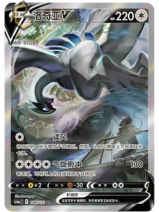 Pokemon S-Chinese Card Lugia V 146/131 CS6aC SR